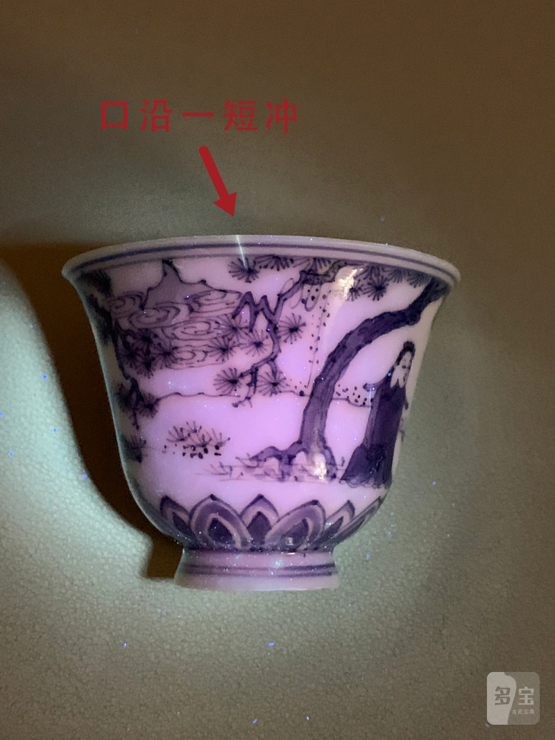 明崇祯 青花高士燕闲图茶杯 - 图8